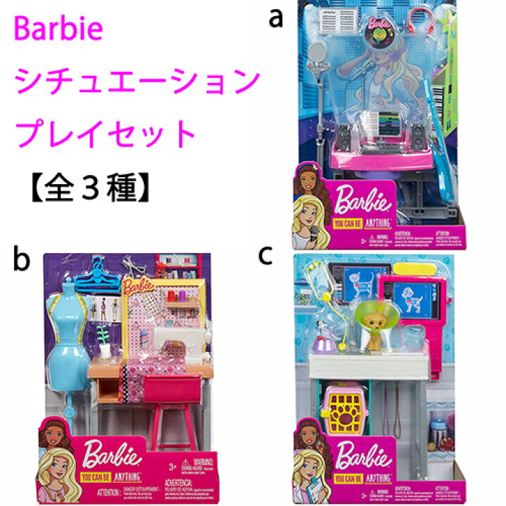 楽天市場】バービー ドール用 シチュエーション 小物セット 全3種  
