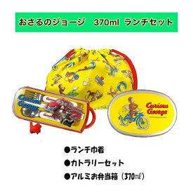 楽天市場 おさるのジョージ ランチの通販