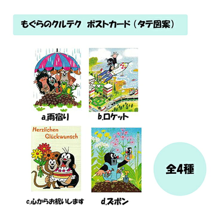楽天市場 クルテク ポストカード タテ Pud693 絵本 Krtek もぐらのクルテク もぐらくん はりねずみ かえる ねずみ チェコ 輸入 おしゃれ ドイツ語 かわいい キャラクター 雑貨 東欧 北欧 メール便配送 キャラクター雑貨 ポップル