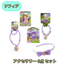 楽天市場 ディズニープリンセス アクセサリーセットの通販