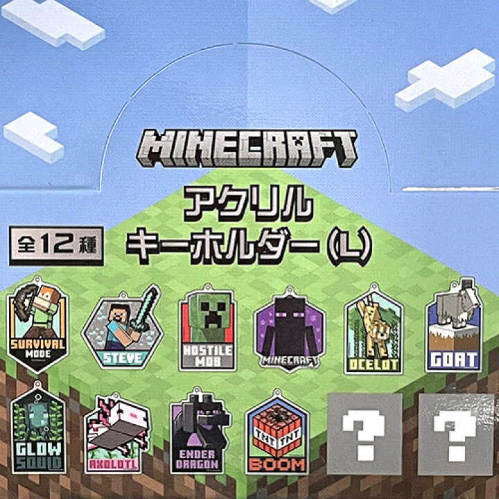 楽天市場 マインクラフト アクリル キーホルダー L マイクラ グッズ Minecraft ゲーム キャラクター マイクラグッズ Mob キーチャーム キーチェーン キーホルダー シークレット おおきい ビッグ かわいい ゲームキャラ 雑貨 アイテム ケイカンパニー Mct Acli 楽天市場 マインクラフト アクリル キーホルダー L マイクラ グッズ Minecraft ゲーム キャラクター マイクラグッズ Mob キーチャーム キーチェーン キーホルダー シークレット おおきい ビッグ かわいい ゲームキャラ 雑貨 アイテム ケイカンパニー Mct Acli