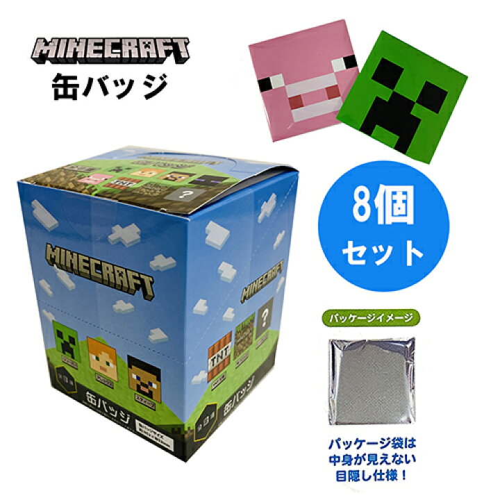 楽天市場】マインクラフト 缶 バッジ 8個セット yts0355 マイクラ 