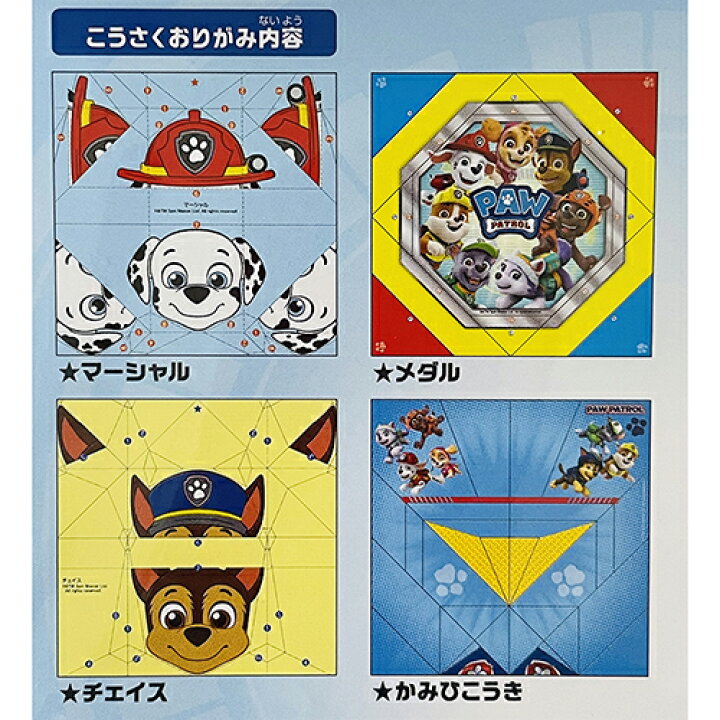 希望者のみラッピング無料 サンスター パウ パトロール こうさくおりがみ ちよがみセット a Shipsctc Org 希望者のみラッピング無料 サンスター パウ パトロール こうさくおりがみ ちよがみセット a Shipsctc Org