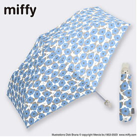 miffy ミッフィー 折り畳み傘 ( 水色 フラワー ミッフィー ) 17976 55cm 傘 かさ 折りたたみ傘 雨傘 耐風 ミニ コンパクト MIF-549D