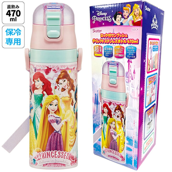 楽天市場】ディズニープリンセス 水筒 ステンレス ダイレクト ボトル 