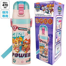 パウパトロール 女の子 水筒 ステンレス ダイレクト ボトル 470ml ( Girl Pups ) 18514 すいとう ステンレスボトル 保冷 ロック付き ワンプッシュ ショルダー付き お弁当 ランチ 軽量 幼稚園 保育園 入園準備 入園 パウパト キャラクター 雑貨 遠足 運動会 スケーター