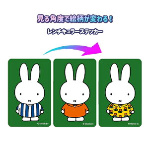 ~btB[ `L[ XebJ[ ( 1 / m3p^[ ) ܂SݓX 19968 V[ XebJ[ 3D Miffy sticker fBbNu[i Dick Bruna 킢  ETM G{ LN^[
