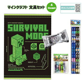 マインクラフト 文具セット 4点 ( B5ノート 鉛筆 鉛筆キャップ 消しゴム ) yts1471 マイクラ グッズ ノート えんぴつ 2B けしごむ まとまるくん 第4弾 文房具 文具 学用品 小学生 男の子 女の子 Minecraft ゲーム キャラクター ギフトバッグ付き