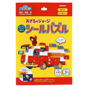 おさるのジョージ シールパズル 20024 シール ステッカー すうじ かたち パズル 知育 学習 勉強 ワーク ドリル 男の子 女の子 幼児 3才 4才 5才 キュリアスジョージ 学研 N08516