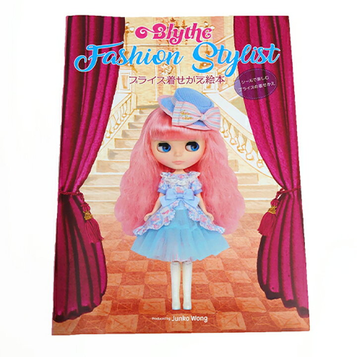 楽天市場 Blythe ブライス ファッションスタイリスト Cw002 着せ替え シール 本 おしゃれ 人形 かわいい 女の子 メール便配送 キャラクター雑貨 ポップル