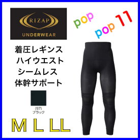 ライザップ レギンス メンズ 年間 グンゼ GUNZE 着圧コントロール 引き締め 補正ライン ダイエット 運動 体幹サポート ヒップ シームレス M L LL RIZAP RZ1101