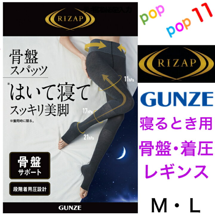 楽天市場】【送料無料】 ライザップ グンゼ コラボ 段階着圧 おやすみ 