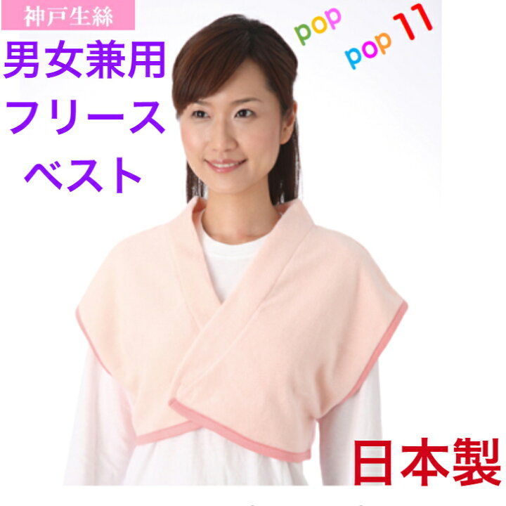 楽天市場】神戸生絲 フリース ベスト 男女兼用 マジックテープ 暖かい 