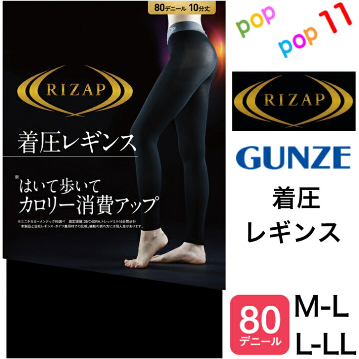 楽天市場】RIZAP ライザップ グンゼ 正規品 着圧レギンス 10分丈 M-L 