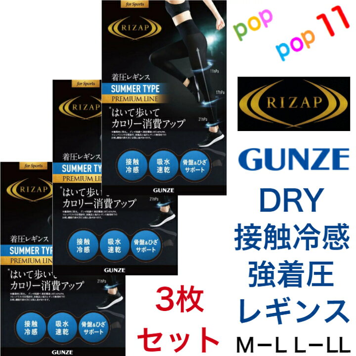 楽天市場】【送料無料 3枚組】 ライザップ 着圧レギンス SUMMER TYPE 