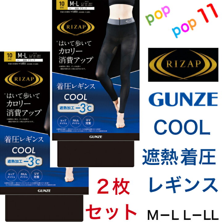 楽天市場】【送料無料 2枚セット】 ライザップ グンゼ 着圧レギンス 10 