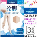 グンゼ 涼しい ストッキング 薄手 3足組 3P M-L L-LL 美しい透け感 素肌 履いてない 伝線しにくい つま先補強 パンティ部メッシュ仕様 ムレにくい メントール配合 涼感 パンスト パンティストッキング レディース 春夏 GUNZE COOLMAGIC クールマジック CG833