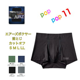 グンゼ GUNZE ボディワイルド BODY WILD エアーズ AIRZ ボクサーパンツ エアーズボクサー 前とじ メンズ 紳士 男性用 腰ゴム無し 切りっぱなし ぐんぜ カジュアル アンダーウェア 下着 年間 BWY900A BWY900F