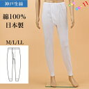 神戸生絲 長ズボン下 白 前開き 綿100％ ゴム入れ替え可 M L LL 日本製 メンズ 年間 紳士 男性用 ももひき パッチ ロ…