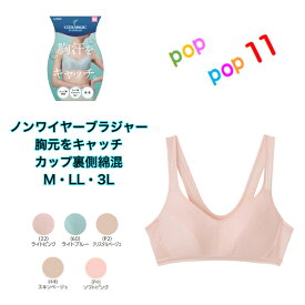 COOLMAGIC グンゼ ぐんぜ ノンワイヤーブラジャー レディース 夏 クールマジック 涼しい ブラ ノンワイヤー ワイヤレスブラ 女性下着 らくちん 綿混 消臭 谷間 汗ジミ モールドカップ 軽い 吸汗速乾 夏のブラ カップ裏綿100％ M LL 3L MB3055