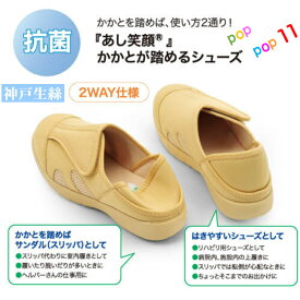 【送料無料】 神戸生絲 かかとが踏める靴 シューズ 脱ぎ履き簡単 滑りにくい 滑り止め リハビリ 介護 福祉 敬老 抗菌 部屋履き 室内用 病院 施設 男女兼用 男性 女性 3E 4E 22ー26.5cm サンダル スリッパ 軽量 神戸生糸 コベス KT-1