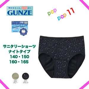 GUNZE O[ pied clair sGN[ Tj^[V[c ̎q  p Ht^Cv }`LH iCg^Cv ȍ 140 150 160 165 PCP2070 PCP2075 PCP2080 PCP2085