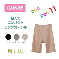 GUNZE グンゼ 軽パン ロングパンツ ガードル ソフトガードル ガードルパンツ 婦人 女性 年間ボトム M L L…