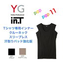 GUNZE グンゼ YG Tシャツ専用アンダー 汗取りパッド付スリーブレスシャツ 汗取り付きパッド大 袖なし ノースリーブ タンクトップ ワイジー メンズ 抗菌防臭 in.T インティー 人気 オシャレ 紳士 肌着 インナー 男性用 アンダーウェア 無地 脇汗 S M L LL YV2819