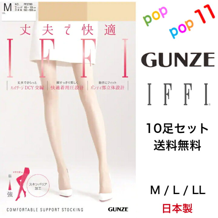 楽天市場】【送料無料 10足セット】 グンゼ IFFI イフィー 