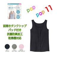 グンゼ セルフェア 前開きタンクトップ レディース 年間 前あき 授乳ブラ 後丈長め 乳がんブラ 綿混 ボタ…