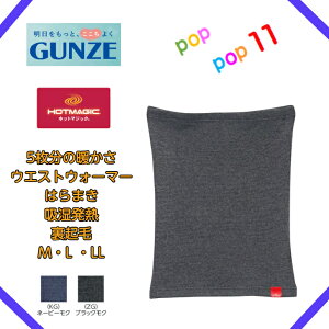 [m炸]O[ GUNZE HOTMAGIC zbg}WbN g  amn}L O[ Y M L LL N zM  MH0770 MH0770B MK2000