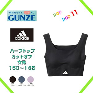 GUNZE O[ adidas AfB_X n[tgbv WjAfB[X pbh SD JbgIt X|[cuW[ q uW[ ̎q  LbY 150 160 165 K[YCi[ 