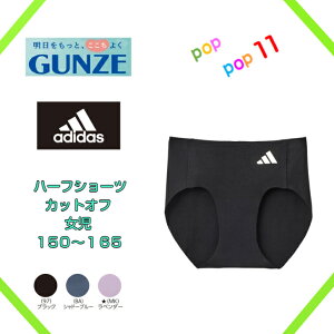 GUNZE �O���[ adidas �A�f�B�_�X �n�[�t�V���[�c �W���j�A���f�B�[�X ���S���D�� �J�b�g�I�t �X�|�[�c �q������ �V���[�c ���̎q ���� �L�b�Y 150 160 165 �K�[���Y�C���i�[ �q���p���c APG1975 APG1980 