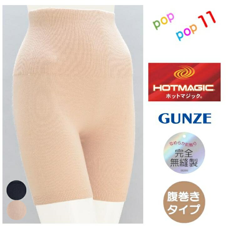 グンゼ ホットマジック 腹巻付きオンパンツ 毛糸のパンツ 3分丈 重ね履き M-L 完全無縫製 縫い目がゴロゴロしない ストレスフリー あたたか 温か あったか 柔らか 寒さ対策 ボトム 楽らく 伸びる 温パンツ オーバーパンツ 通勤 通学 寝るとき 秋冬 レディース GUNZE HGY706