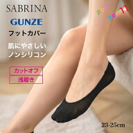 グンゼ フットカバー 脱げない ノンシリコン 浅履き 23-25cm 脱げにくい 肌にやさしいノンシリコン仕様 …