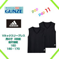 GUNZE グンゼ adidas アディダス Vネックスリーブレス 2枚組 ジュニアメンズ 150 160 170 袖なしVネック…