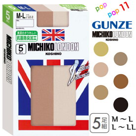 【生産終了】 送料無料 25足セット 5足組×5パック MICHIKO LONDON ミチコロンドン SCYサポートストッキング 抗菌防臭加工 5足組 5足セット M〜L L〜LL GUNZE KM97 KM-97