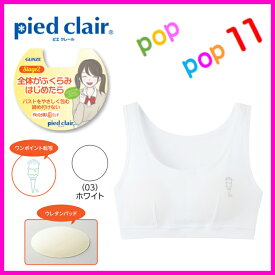 グンゼ pied clair ピエクレール ハーフトップ 女の子 女児 やわらか挿入パッド付 綿100％ 保湿加工 140 150 160 PCDF9370 PCF9375 PCF9380