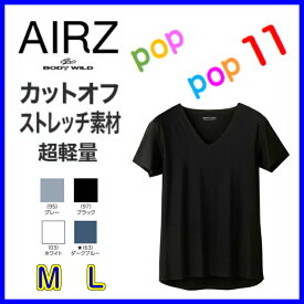 GUNZE グンゼ AIRZ エアーズ Vネック Tシャツ肌着 Tシャツ専用 BODY WILD カットオフ メンズ アンダーウェア 下着 ストレスフリー ラク M L おしゃれ 軽い BWY981A