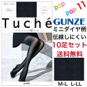 【送料無料 10足セット】 グンゼ ストッキング ミニダイヤ柄 伝線しにくい M-L L-LL 柄パンスト 足型セット パンスト キレイ オケージョン 結婚式 謝恩会 パーティー ダンス 衣装 カジュアル Tuche トゥシェ レディース 年間 定番 GUNZE TH902D