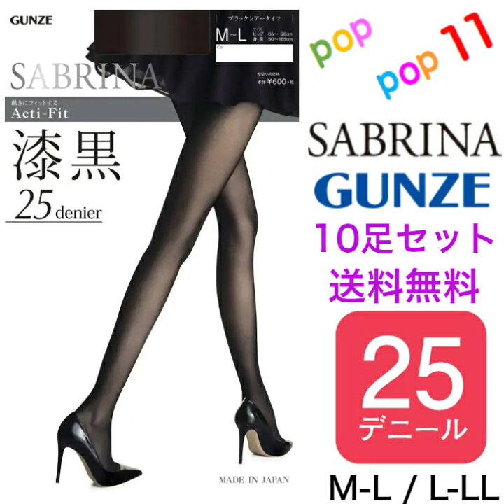 楽天市場】【送料無料 10足セット】 グンゼ サブリナ タイツ 