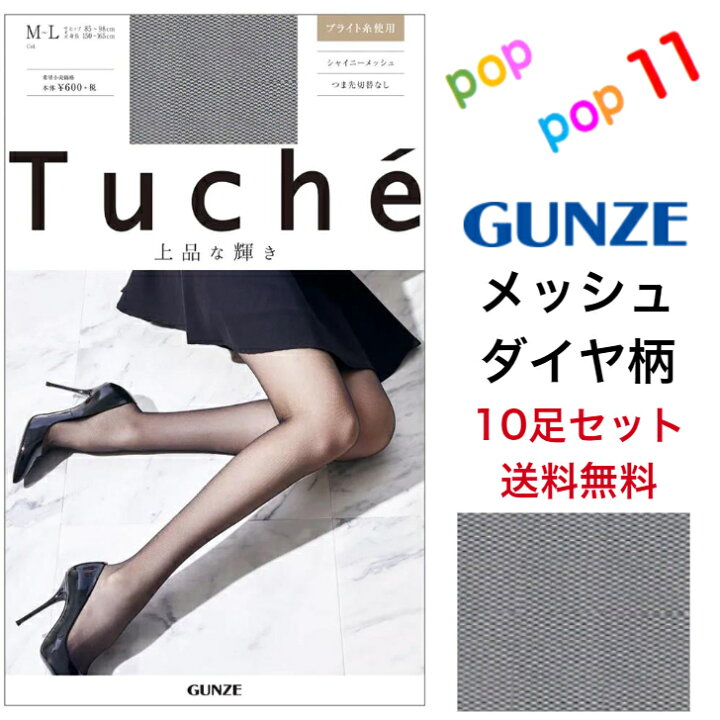 楽天市場】【送料無料 10足セット】 グンゼ シャイニーメッシュ柄 