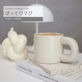 マグカップ 北欧 韓国 300ml ぽってりマグ 大きい おしゃれ かわいい コーヒーカップ コップ カフェ お茶 食器 食卓 磁器 白 ホワイト