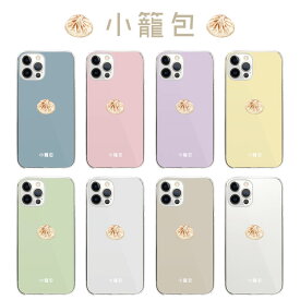 全機種対応 ハードケース カバー iPhone15 iPhone14 iPhone 13 iPhone12 iPhone11 Pro Max Plus mini SE AQUOS sense8 wish3 wish2 Galaxy A54 S23 S22 Ultra A23 Xperia 10 V 1 V Ace III 小籠包 中華 おもしろ パロディ 餃子 ぎょうざ ギョーザ かわいい カラフル