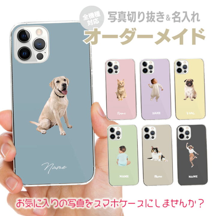 楽天市場】全機種対応 オリジナル オーダーメイド スマホケース ハード 