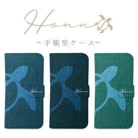 全機種対応 手帳型 スマホケース カバー iPhone17e iPhone17 iPhone16e iPhone16 iPhone15 iPhone14 Pro Max Plus Air SE Google Pixel 11 10a 10 9a 9 XL Pro AQUOS R11 sense10 wish5 ホヌ HUNU ウミガメ うみがめ ハワイ ハワイアン アロハ ファブリックデザイン 夏