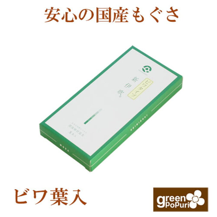 楽天市場】新伊吹灸（ビワ葉入）専用 替えもぐさ8本 国産もぐさの温灸 