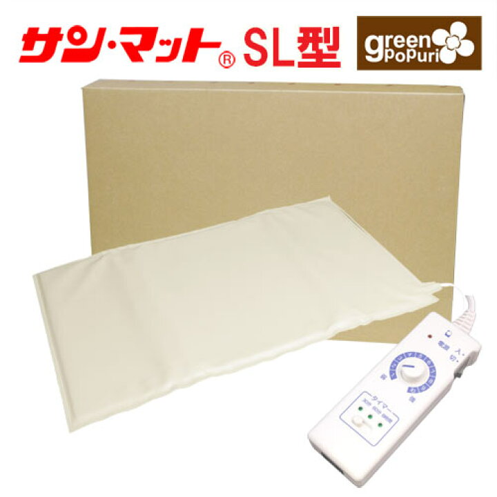 楽天市場】クーポン配布中 【温熱療法37年】サンマットSL型 正規品 
