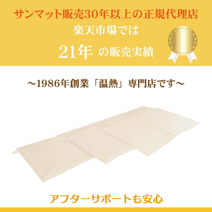 楽天市場】クーポン配布中 サンマットFL型 温熱治療器 遠赤外線 温熱 