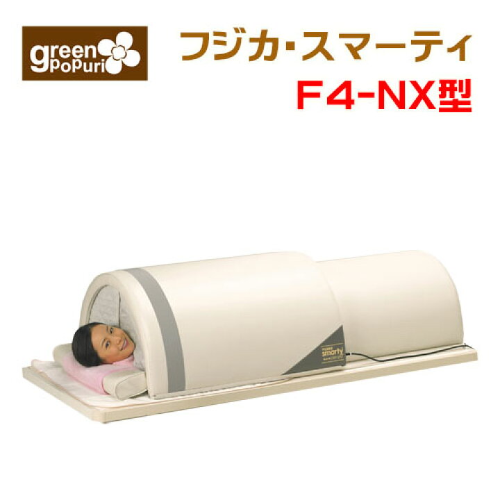楽天市場】フジカ・スマーティF4-NX型 遠赤外線ドーム 家庭用サウナ  